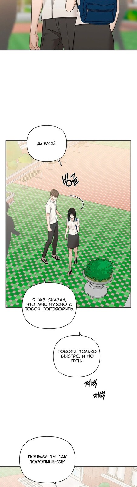 Страница 9 главы 24 манги Ещё только рассвет / The Dawn to Com