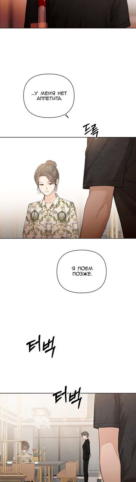 Страница 11 главы 25 манги Ещё только рассвет / The Dawn to Com