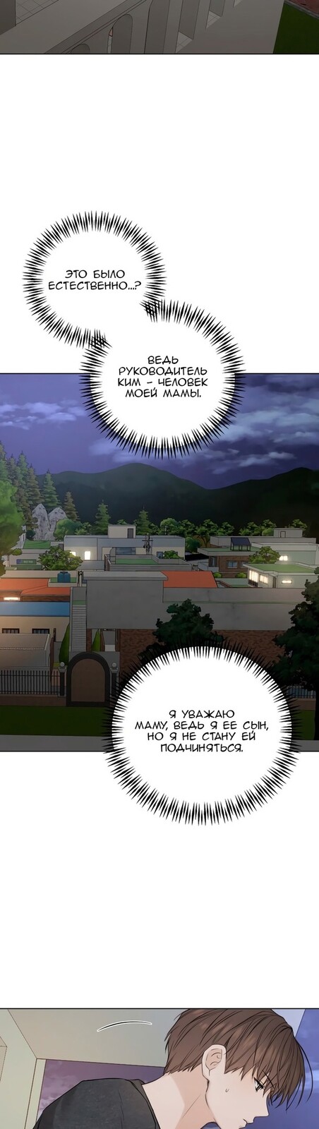 Страница 13 главы 25 манги Ещё только рассвет / The Dawn to Com