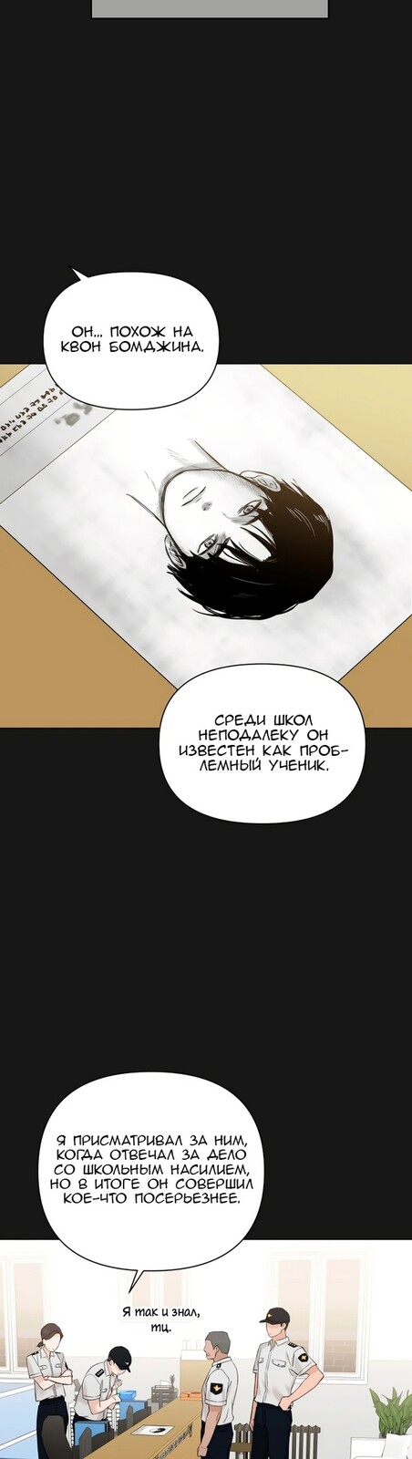 Страница 18 главы 25 манги Ещё только рассвет / The Dawn to Com