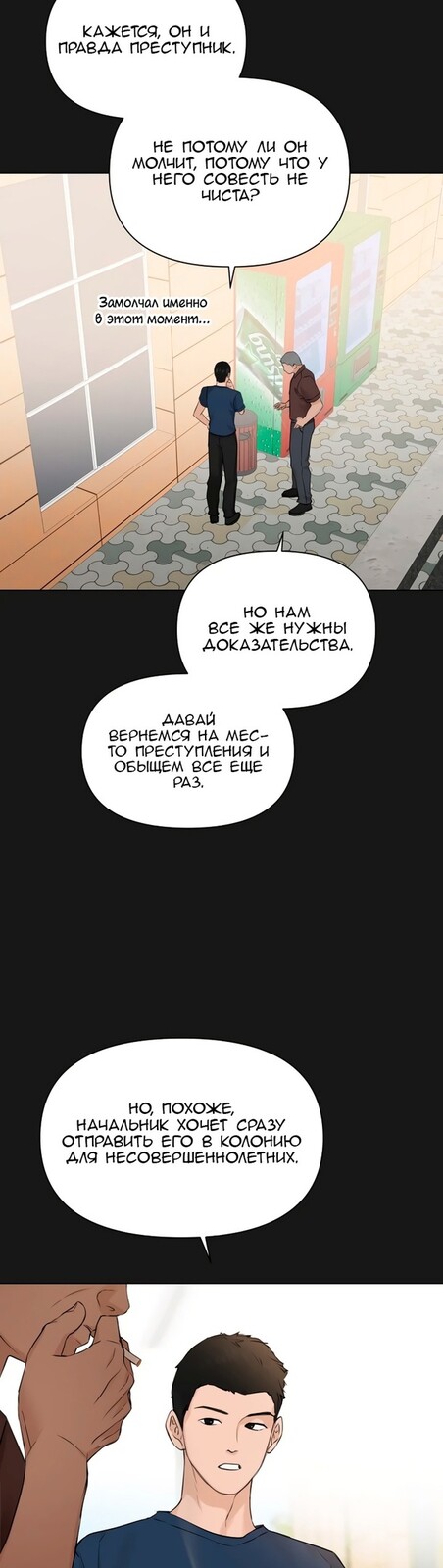 Страница 23 главы 25 манги Ещё только рассвет / The Dawn to Com