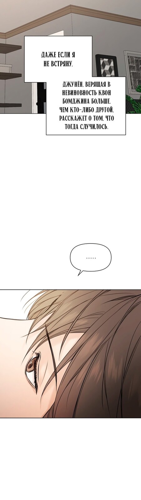 Страница 37 главы 25 манги Ещё только рассвет / The Dawn to Com