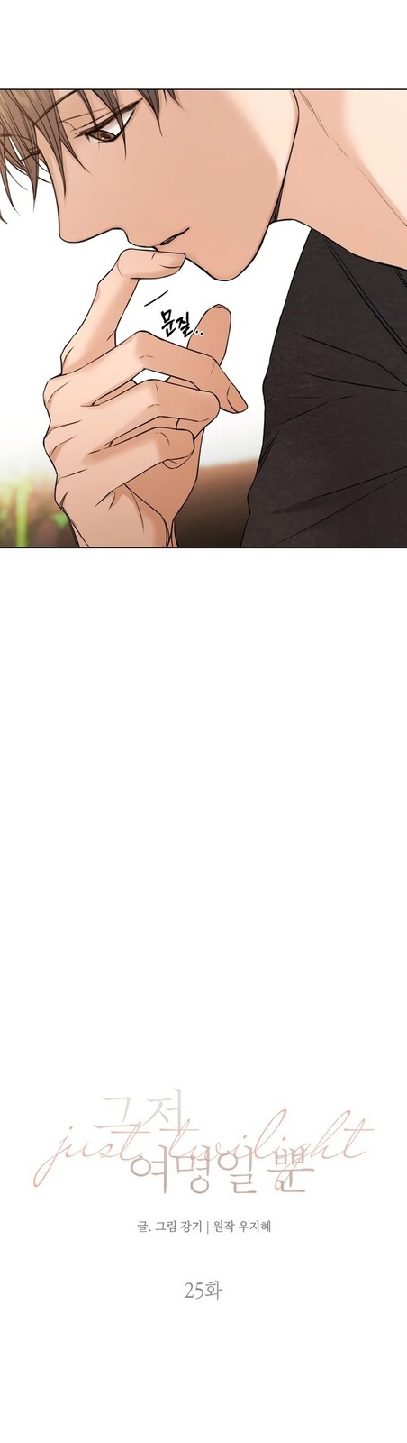 Страница 40 главы 25 манги Ещё только рассвет / The Dawn to Com