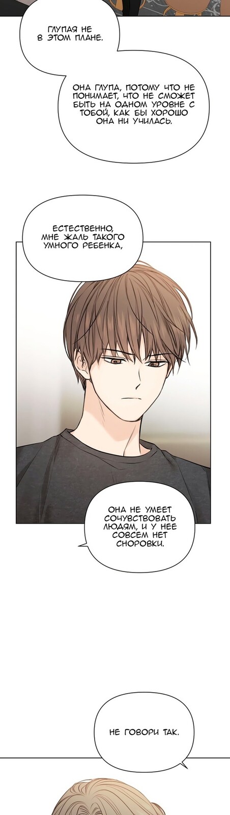 Страница 5 главы 25 манги Ещё только рассвет / The Dawn to Com