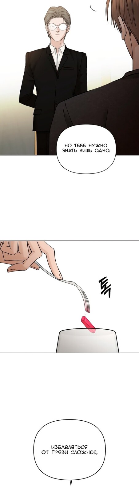 Страница 9 главы 25 манги Ещё только рассвет / The Dawn to Com