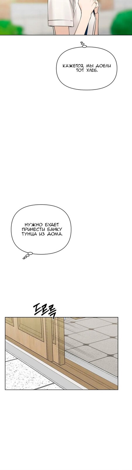 Страница 11 главы 23 манги Ещё только рассвет / The Dawn to Com