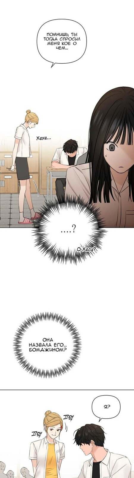 Страница 19 главы 23 манги Ещё только рассвет / The Dawn to Com