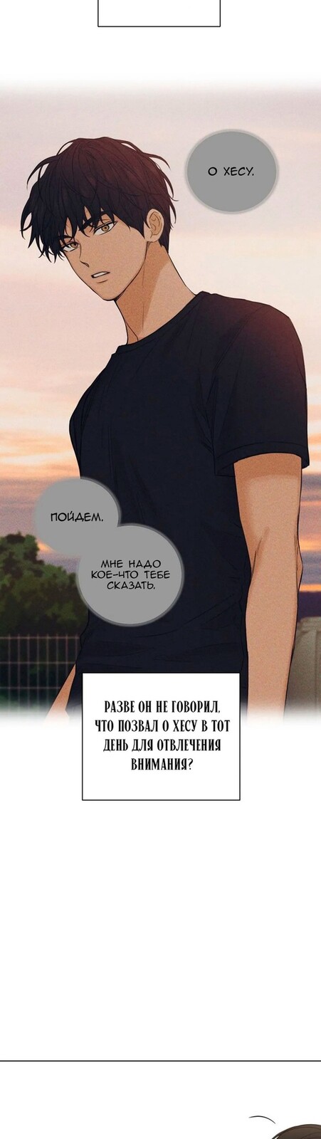 Страница 24 главы 23 манги Ещё только рассвет / The Dawn to Com