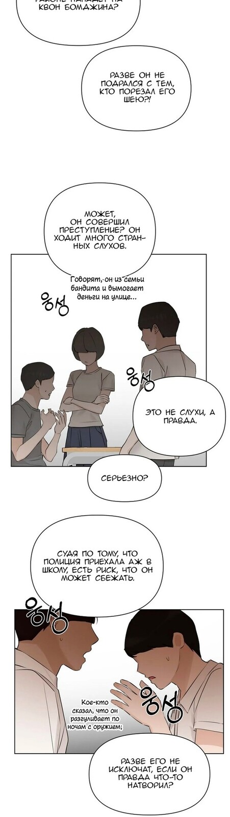 Страница 37 главы 23 манги Ещё только рассвет / The Dawn to Com