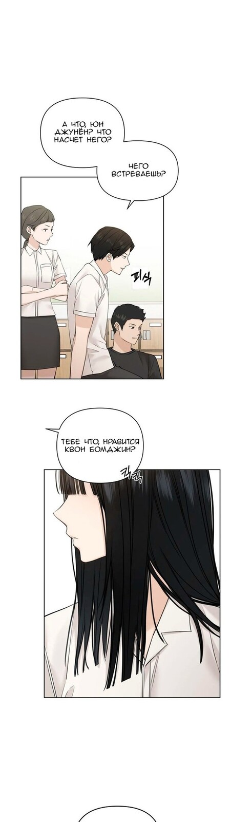 Страница 40 главы 23 манги Ещё только рассвет / The Dawn to Com