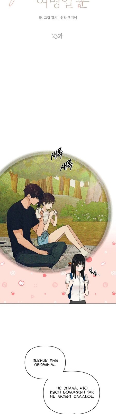 Страница 9 главы 23 манги Ещё только рассвет / The Dawn to Com