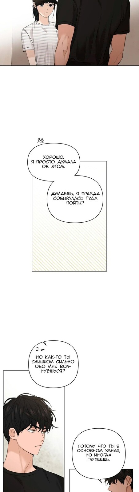 Страница 10 главы 20 манги Ещё только рассвет / The Dawn to Com