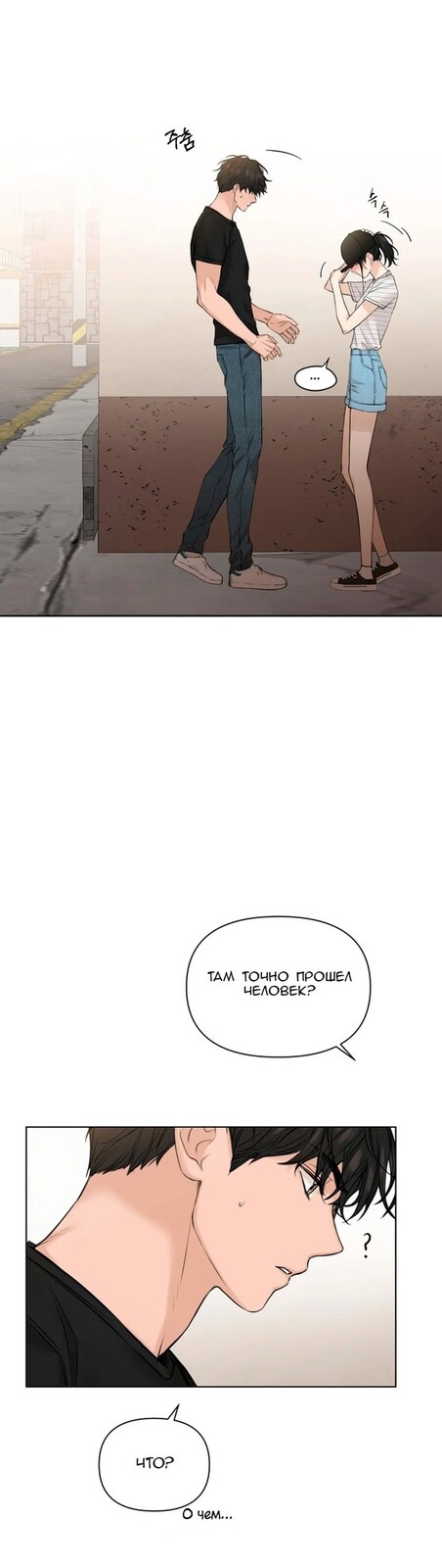 Страница 19 главы 20 манги Ещё только рассвет / The Dawn to Com
