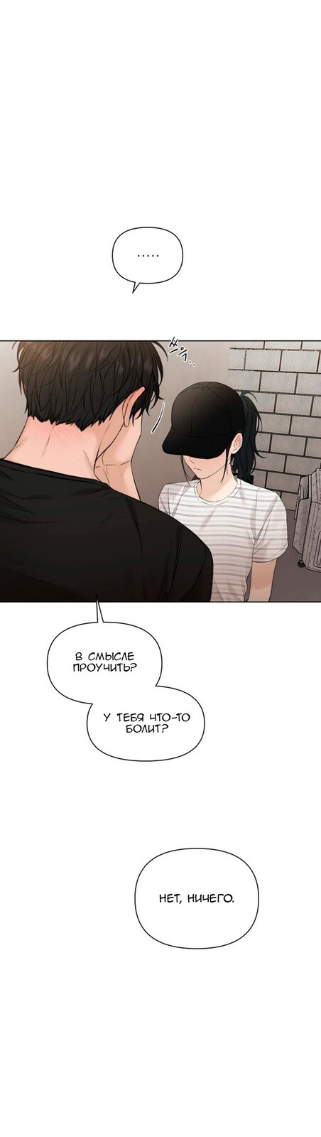 Страница 21 главы 20 манги Ещё только рассвет / The Dawn to Com