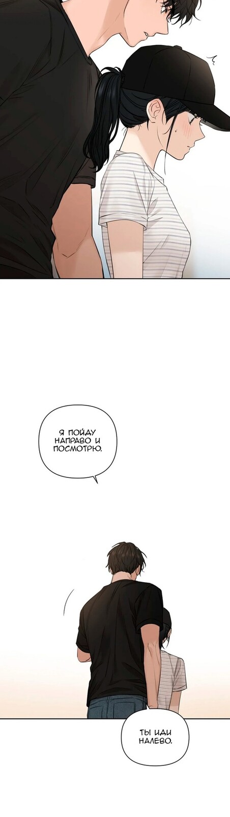 Страница 23 главы 20 манги Ещё только рассвет / The Dawn to Com