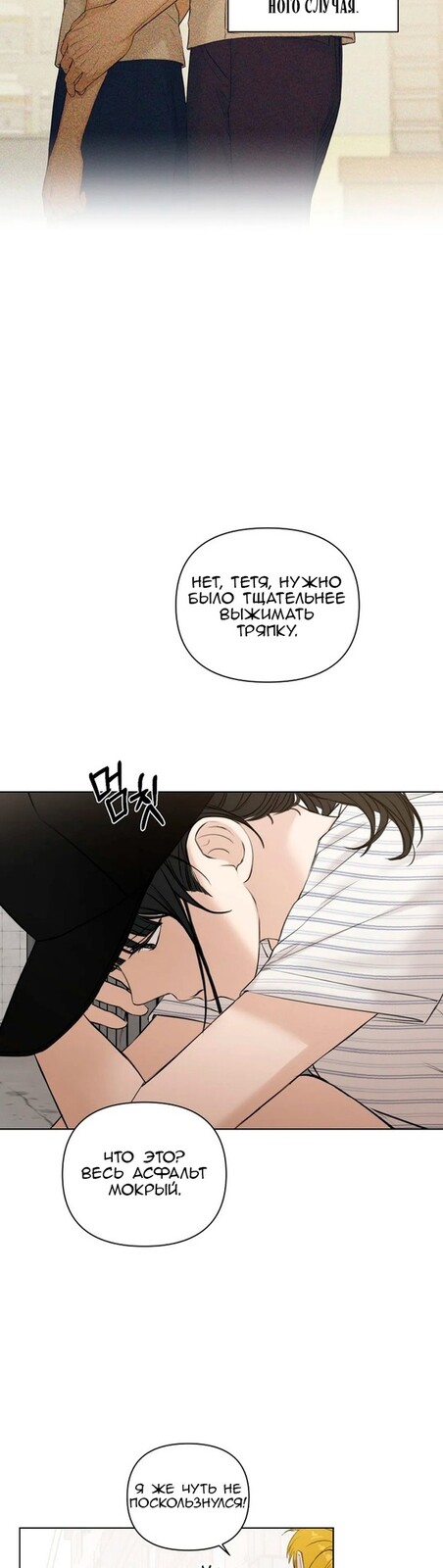 Страница 28 главы 20 манги Ещё только рассвет / The Dawn to Com