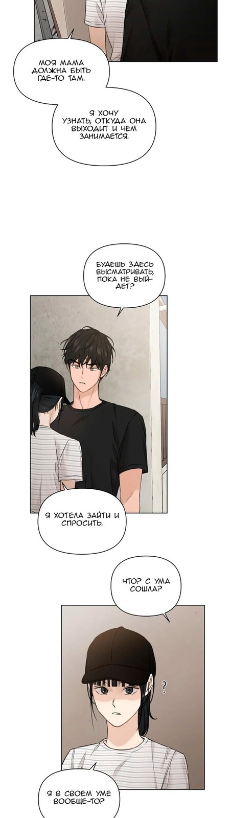 Страница 4 главы 20 манги Ещё только рассвет / The Dawn to Com