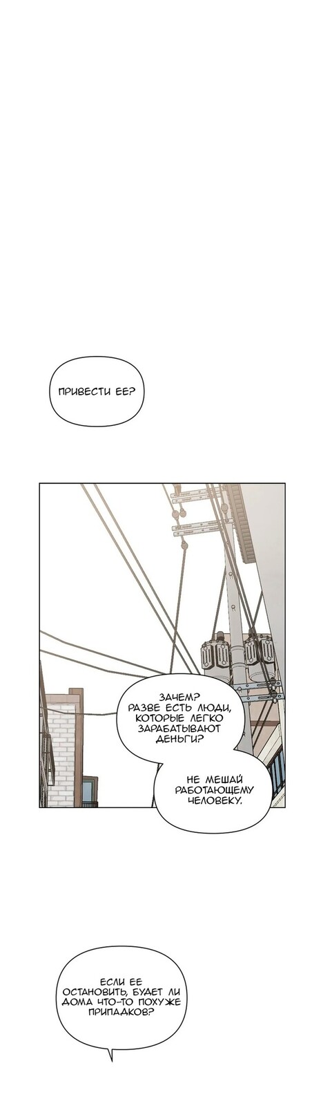 Страница 46 главы 20 манги Ещё только рассвет / The Dawn to Com