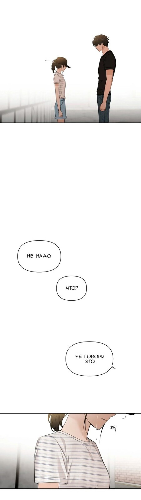 Страница 47 главы 20 манги Ещё только рассвет / The Dawn to Com