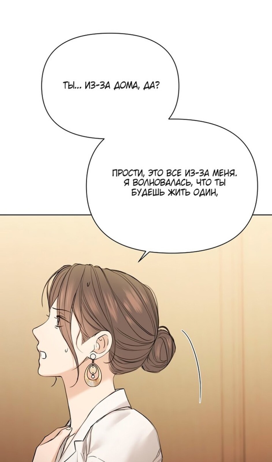 Страница 12 главы 48 манги Ещё только рассвет / The Dawn to Com