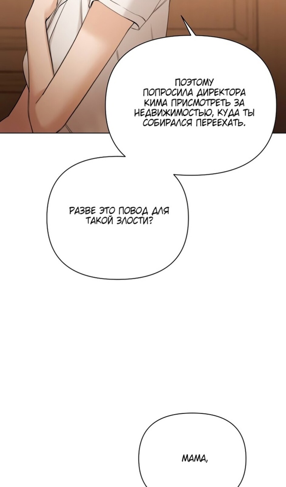 Страница 13 главы 48 манги Ещё только рассвет / The Dawn to Com