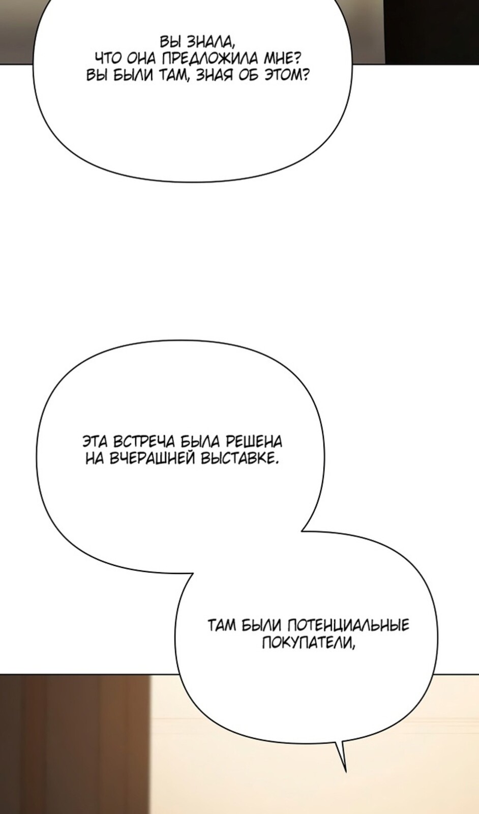 Страница 20 главы 48 манги Ещё только рассвет / The Dawn to Com