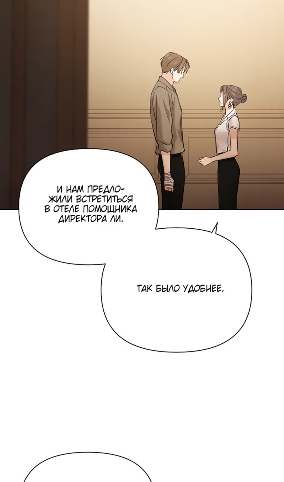 Страница 21 главы 48 манги Ещё только рассвет / The Dawn to Com
