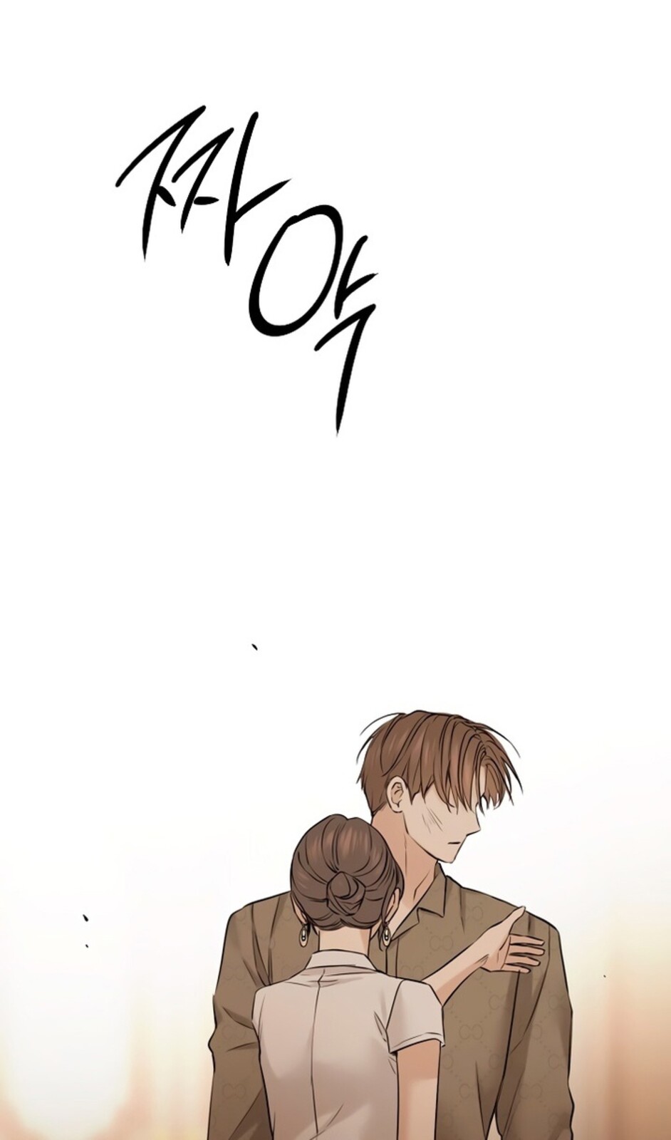 Страница 27 главы 48 манги Ещё только рассвет / The Dawn to Com