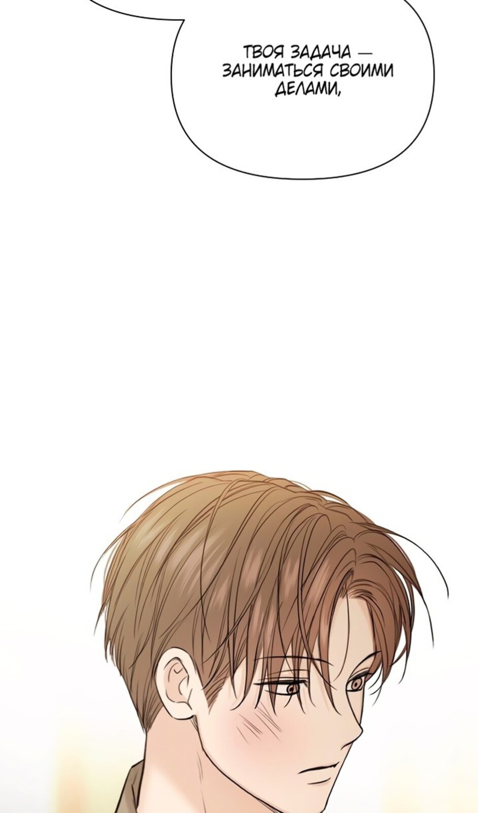 Страница 31 главы 48 манги Ещё только рассвет / The Dawn to Com