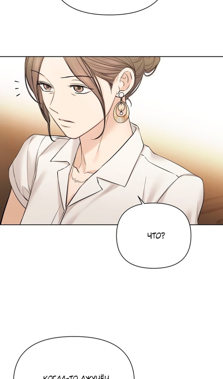 Страница 35 главы 48 манги Ещё только рассвет / The Dawn to Com