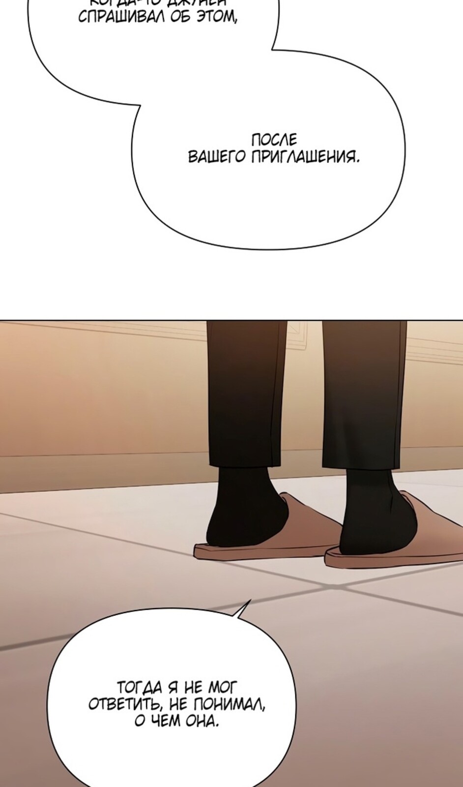 Страница 36 главы 48 манги Ещё только рассвет / The Dawn to Com