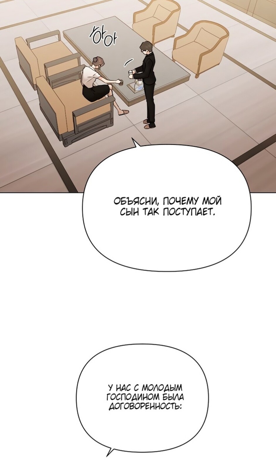 Страница 44 главы 48 манги Ещё только рассвет / The Dawn to Com