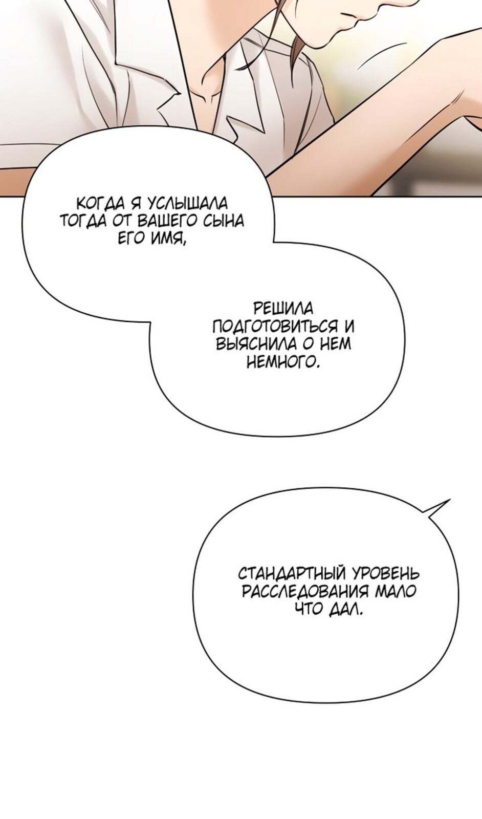 Страница 50 главы 48 манги Ещё только рассвет / The Dawn to Com