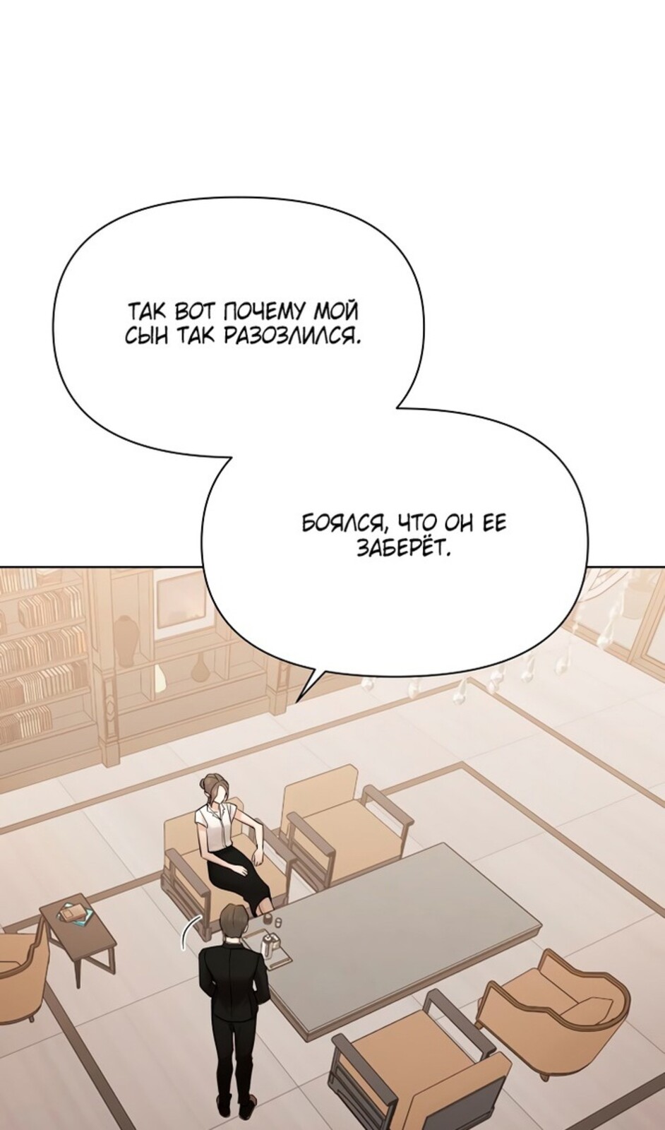 Страница 51 главы 48 манги Ещё только рассвет / The Dawn to Com