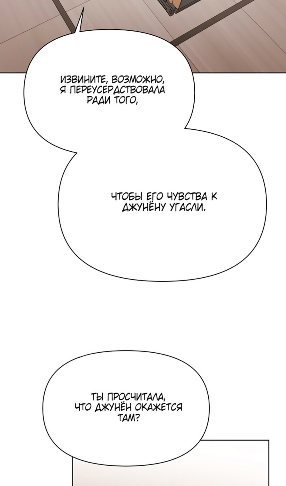 Страница 52 главы 48 манги Ещё только рассвет / The Dawn to Com