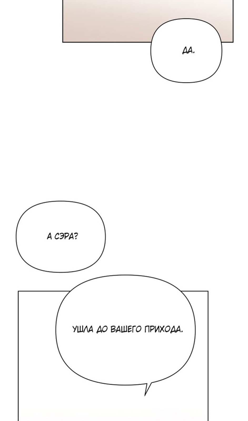 Страница 53 главы 48 манги Ещё только рассвет / The Dawn to Com