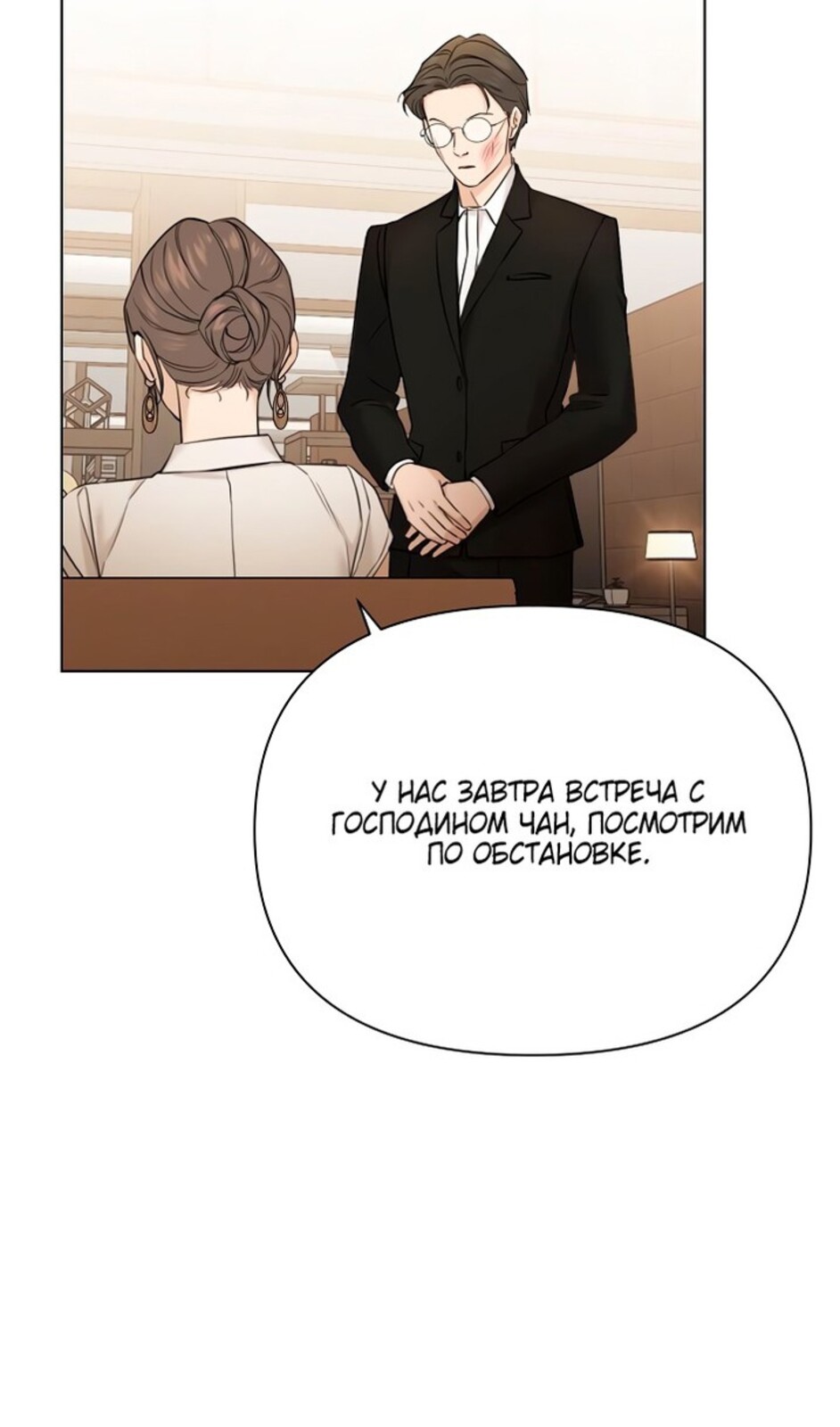Страница 54 главы 48 манги Ещё только рассвет / The Dawn to Com