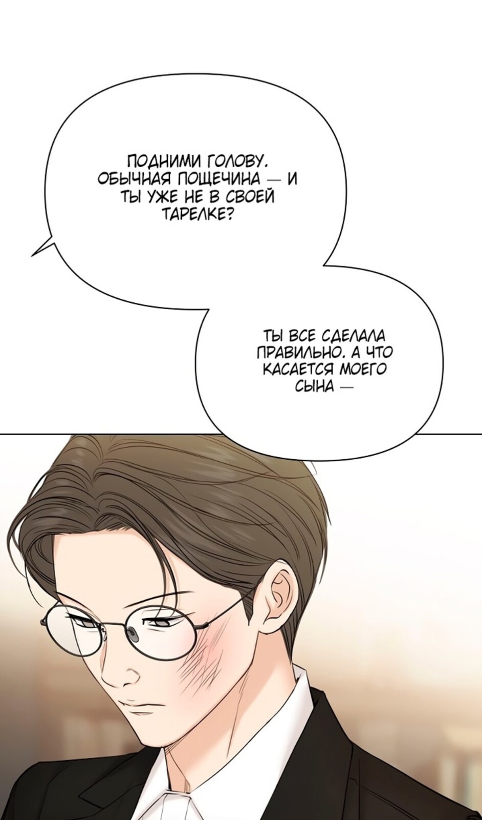 Страница 55 главы 48 манги Ещё только рассвет / The Dawn to Com