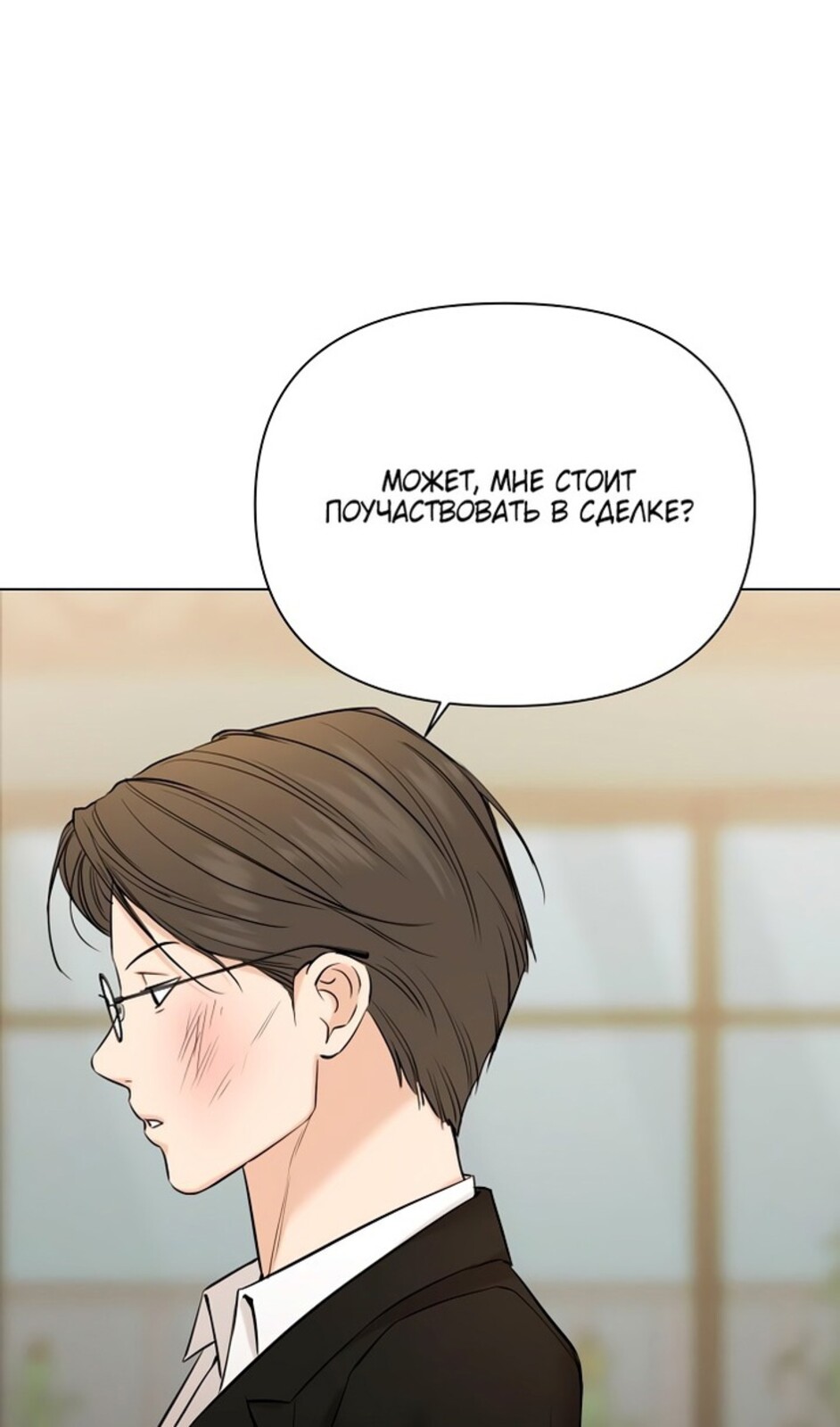 Страница 61 главы 48 манги Ещё только рассвет / The Dawn to Com