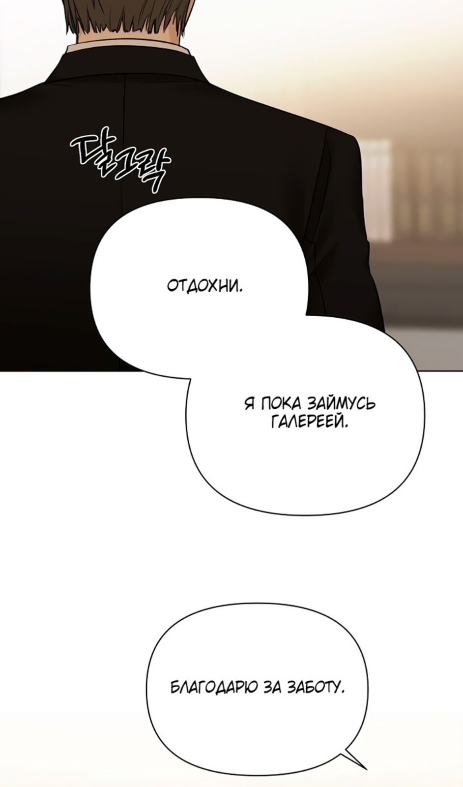 Страница 66 главы 48 манги Ещё только рассвет / The Dawn to Com