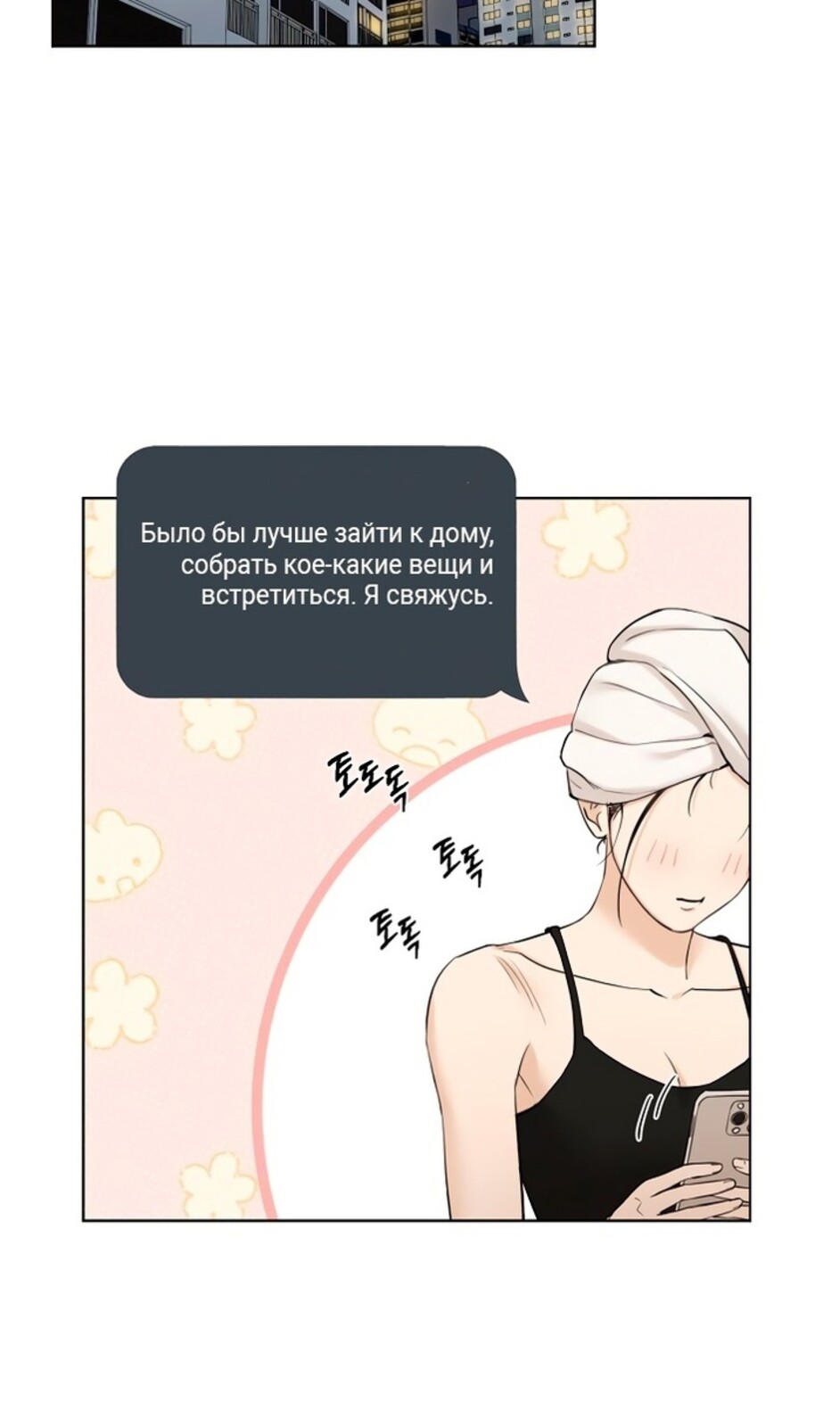 Страница 69 главы 48 манги Ещё только рассвет / The Dawn to Com