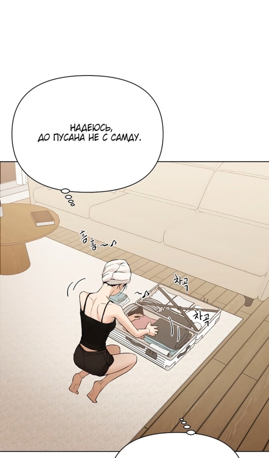 Страница 70 главы 48 манги Ещё только рассвет / The Dawn to Com