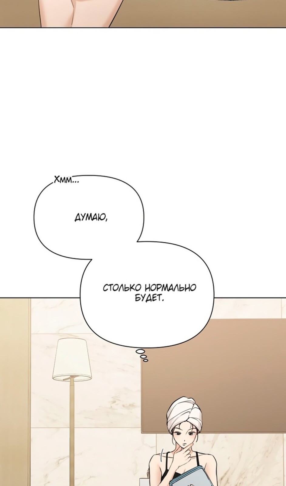 Страница 72 главы 48 манги Ещё только рассвет / The Dawn to Com