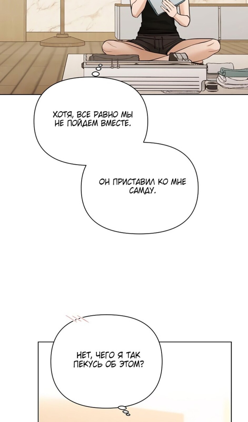 Страница 73 главы 48 манги Ещё только рассвет / The Dawn to Com