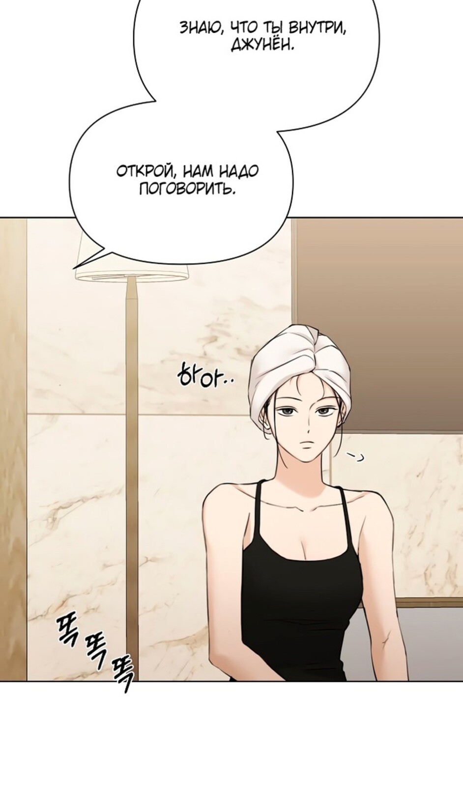 Страница 77 главы 48 манги Ещё только рассвет / The Dawn to Com