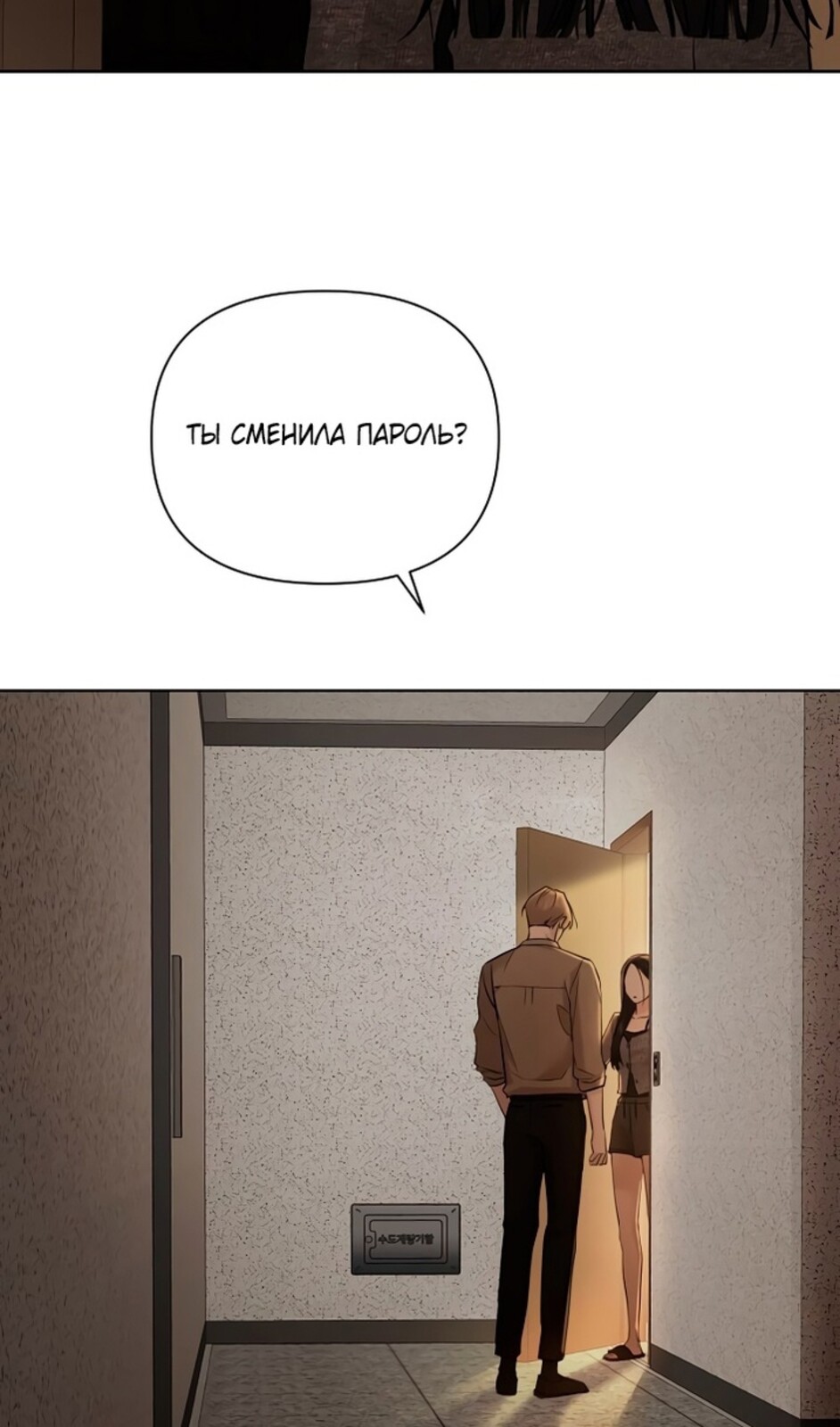 Страница 81 главы 48 манги Ещё только рассвет / The Dawn to Com