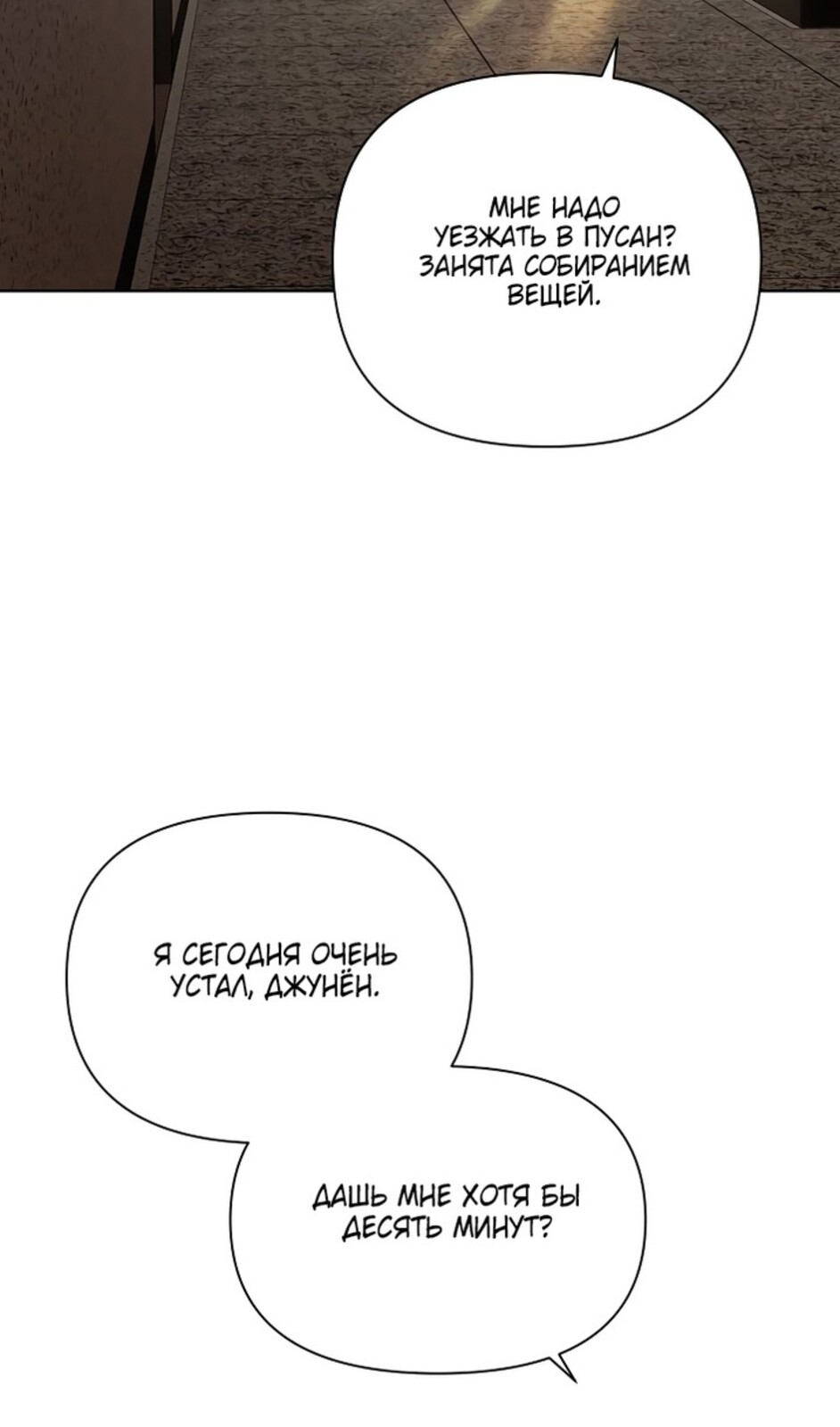 Страница 82 главы 48 манги Ещё только рассвет / The Dawn to Com