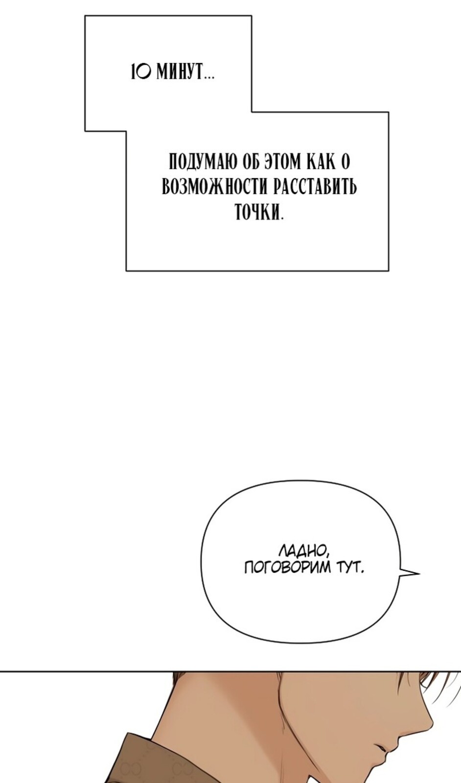 Страница 84 главы 48 манги Ещё только рассвет / The Dawn to Com