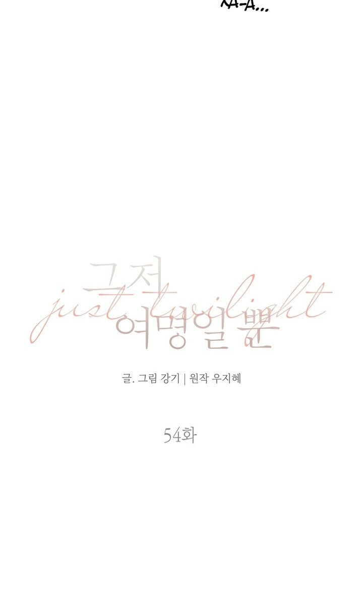 Страница 11 главы 54 манги Ещё только рассвет / The Dawn to Com