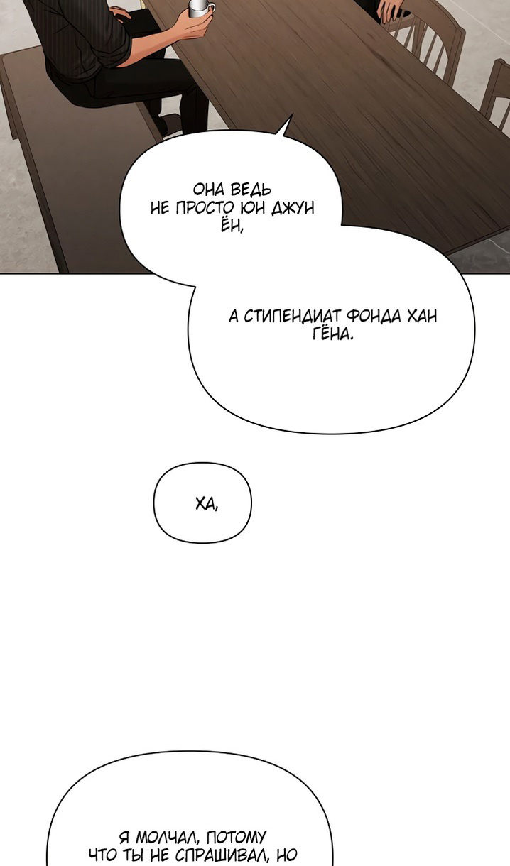 Страница 32 главы 54 манги Ещё только рассвет / The Dawn to Com